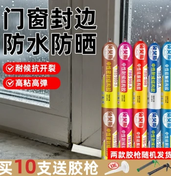 Door and Window Sealing Structural Adhesive High Strength High Viscosity Exterior Wall Special Indoor Outdoor Waterproof Sunproof Weatherproof Glass Sealant