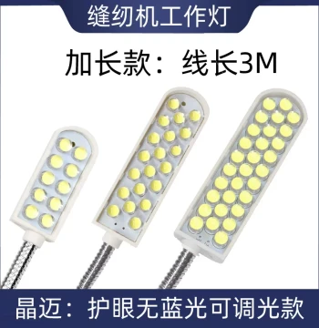 Jingmai Sewing Machine Light with Dimming and Eye Protection, Dedicated LED Work Lamp for Computerized Flatbed and Needle Machines