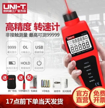 UNI-T UT371 High-Precision Tachometer Non-Contact Laser Digital Tachometer Motor Photoelectric Speed Instrument