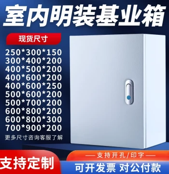Indoor Surface-Mount Distribution Box - Customizable Electrical Control Cabinet for Home and Engineering Projects