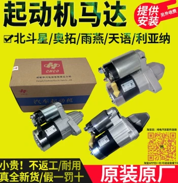 Starter Motor Compatible with Suzuki Swift, Alto 1.0, SX4, Beidouxing X5, Jimny, Liana