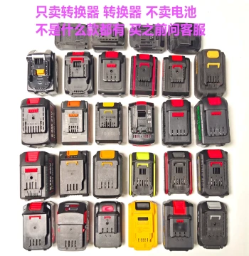 Lithium Battery Converter Adapter for Various Models, Wrenches, Drills, Angle Grinders, Replacement Interface