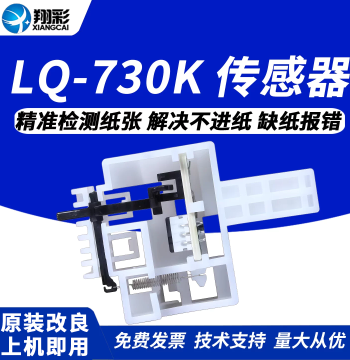 Xiangcai Compatible with Epson EPSON LQ-730K 735K Paper Feed Sensor 82KF 730K Front Paper Feed 630KII 730KII 735KII Front Paper Feed Sensor One Set