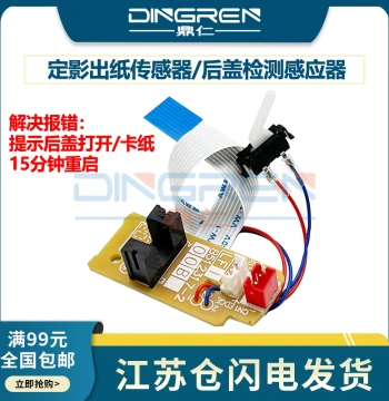Paper Feed Sensor Guide Rod Compatible with HP 1020, 1020plus, 1005, M1005 Toner Cartridge Detection Sensor
