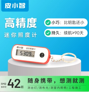 PiXiaoZhi Mini Lux Meter Portable High-Precision Light Intensity Tester for Desk Lamp Brightness and Eye Protection
