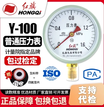Factory Direct Sales Hongqi Brand Pressure Gauge Y-100 Class 1.6, 0-1MPa for Water, Oil, and Air Pressure