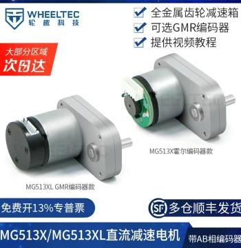 MG513XL DC Reduction Motor Smart Car Chassis 28 Reduction Ratio GMR Encoder MG513X Motor Kit