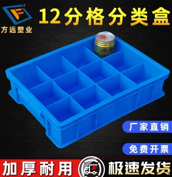 Nine-Grid Plastic Compartmentalized Sorting Storage Box Small 12-Compartment Rectangular Divided Box Thickened