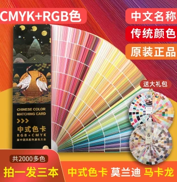 2026 New Chinese Traditional Color Chart, International Standard CMYK Printing Sample Book with Morandi Paint Matching Guide, Thousand-Color Manual for Fashion Fabrics and Samples