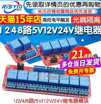 1 2 4 8 Channel 5V 12V 24V Relay Module with Optocoupler Isolation Supports High/Low Level Trigger Development Board