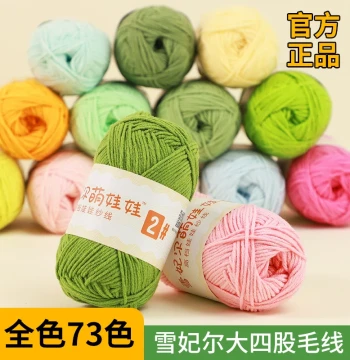 Xuefeier Mengwawa Yarn 4-Ply Milk Cotton Size No. 2 Four-Ply Combed Cotton Thread for Hand Knitting Dolls DIY Flowers