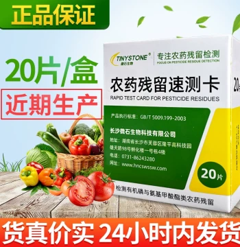 Pesticide Residue Rapid Test Card Agri-residue Quick Detector Test Paper Reagent Card Pesticide Residue Test Kit