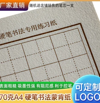 Mengken Paper 70g A4 Hard Pen Calligraphy Specialty Paper, 1.8 Tianzi Grid, 1.5 Mizige Grid, Square Grid, Lined, Khaki Color
