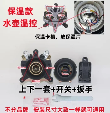 Compatible with Banli, Malata, Meiling Insulated Electric Kettle Base Thermostat Universal Parts Kettle Thermostat