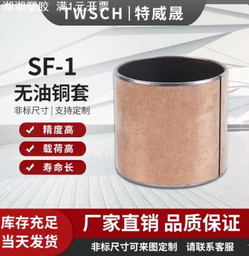 SF-1 Composite Bronze Bushing ID 26 28 30 32mm Oil-Free Self-Lubricating Bearing Liner Shaft Bushing with Oil-Impregnated Iron Guide