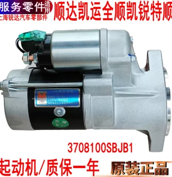 Starter Motor Compatible with Ford Transit, Kaiyun, Shunda, Kairui, JMC Motors, and Teshun Models