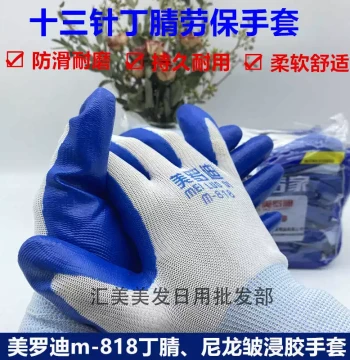 Meiluodi M818 Labor Protection Gloves, Wear-Resistant Nitrile Rubber Latex, Thickened Cut-Resistant Gloves for Construction and Moving Tasks