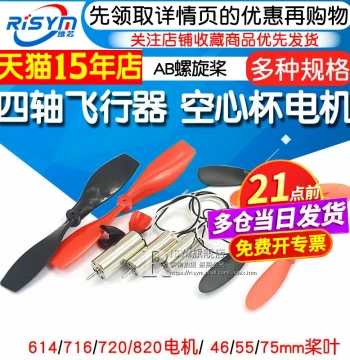 716 Coreless Motor 720 Quadcopter 8520 Drone High-Speed Motor Miniature Small Motor Propeller