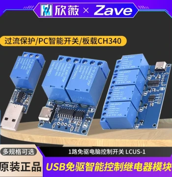 1-Channel Driver-Free PC Control Switch LCUS-1 USB Smart Control Switch Module Serial Port Control Relay