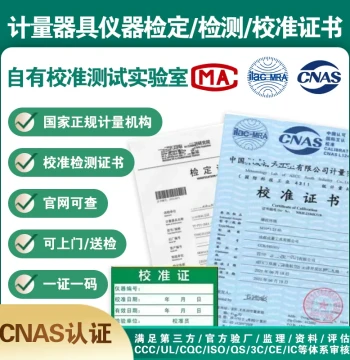 Third-Party Metrology Calibration Verification CNAS Accredited Report Calibration MA Certificate Instrument Equipment Support Query