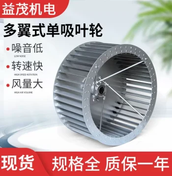 Multi-Wing Single-Suction Impeller Centrifugal Fan Accessories Single-Suction Fan Impeller High-Temperature Fan Blade Manufacturer