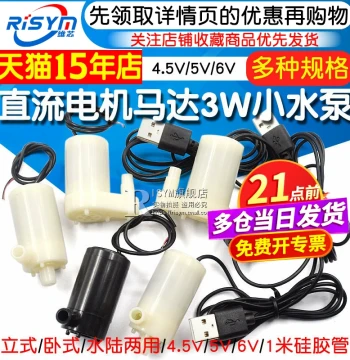 DC Motor Small Water Pump Vertical Mini Submersible Pump DC3W Fountain Motor Micro 4.5V 5V 6V