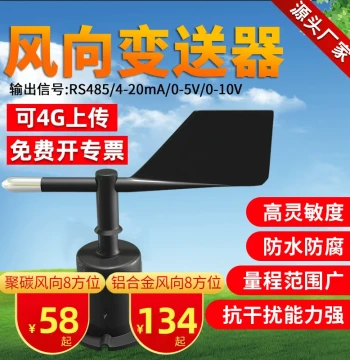 Wind Direction Sensor Wind Direction Transmitter Anemometer Wind Cup Manufacturer RS485 Weather Station 4-20ma
