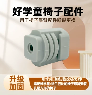 Compatible with Haoxuetong, Tongtong Boshi, and Franbarbie Kids' Study Chairs: Original Reinforced Seat Back Connectors