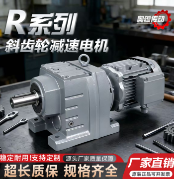 Hardened Helical Gear Reducer RF/R37/R47/R57/R67/R87/R97/R107R137R147