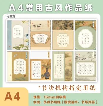 Yidian Shutang A4 Tianzige Competition Hard Pen Calligraphy Work Paper, Ancient Style Writing Paper, Calligraphy Paper, Hard Pen Calligraphy Paper