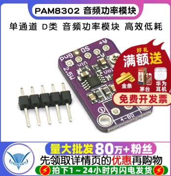 PAM8302 2.5W Single-Channel Class D Audio Power Module Amplifier Module Development Board
