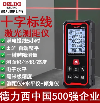 DELIXI Horizontal Cross-Line Laser Rangefinder Infrared Distance and Line Projection 2-in-1 High-Precision Laser Measurement Instrument