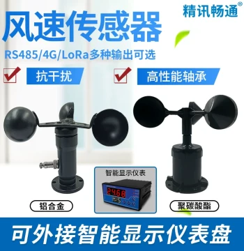 Wind Speed Sensor Meteorological Three-Cup Airflow Tester Outdoor Anemometer RS485 High-Precision Tower Crane Wind Speed Meter