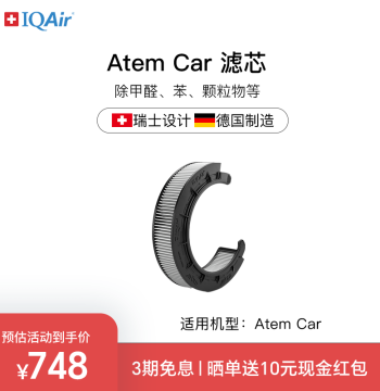 IQAir Atem C Car Air Purifier Filter, Original Import, Compatible with Atem Car