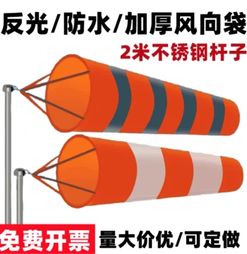 Durable Weather Windsock Cloth Bag Wind Direction Indicator Oil and Gas Chemical Enterprise Wind Bag Wind Tube Orange White Reflective Roof