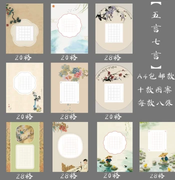 Youyou A4 Tianzige Hard Pen Calligraphy Paper Student Competition Creation Exhibition Paper Five-Character Seven-Character Work Paper
