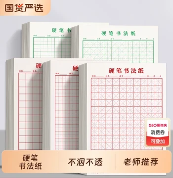 Grid Calligraphy Practice Paper for Hard Pen: Rice Grid Copybook for Fountain Pen, Square Grid Writing Book for Elementary, Middle School Students and Adults, Daily Practice Notebook