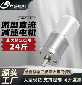 Lisheng GA25-370 Miniature DC Gear Motor, 6V/12V/24V High Torque Low-Speed Small Motor