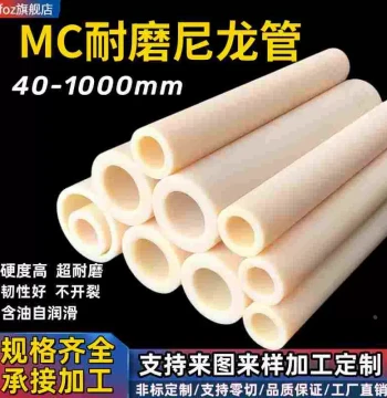 MC Nylon Tube, Hollow Nylon Rod, Hollow Cylinder, Hard Wear-Resistant Nylon Sleeve, PA66 Oil-Impregnated Shaft Bushing, Custom Machining
