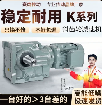 K/KA/KF/KAB/37/47/57/67/77/87/97/107 Gearbox with Spiral Bevel Gears and Reduction Motor