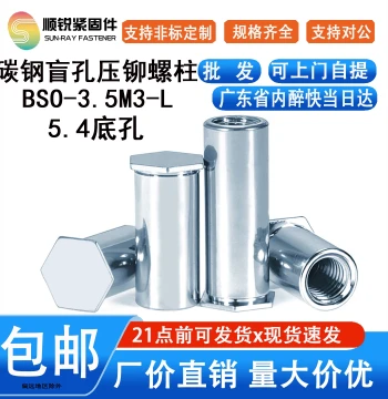 Blind Hole Press-Stud Stud Press Plate Nut Column [M3 Stud] Press-Stud Stud BSO-3.5M3*-L Bottom Hole 5.4