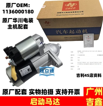 Starter Motor Compatible with Geely Emgrand EC715 EC718 EC7RV, New Emgrand RS, Million Emgrand, Original Factory Free Shipping