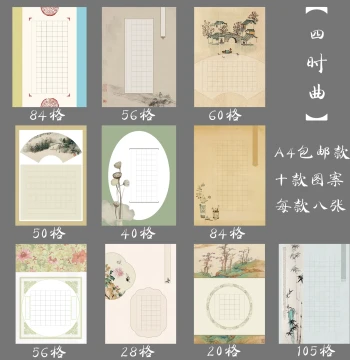 Youyou A4 Thickened Grid Hard Pen Calligraphy Practice Paper Competition Works Student Fountain Pen Paper Four Seasons Song