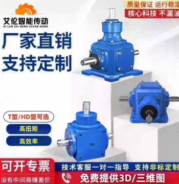 T-Type 90-Degree Right Angle Steering Gear Transmission Bevel Gearbox Spiral Reducer Cross Reverser Angle Gearbox