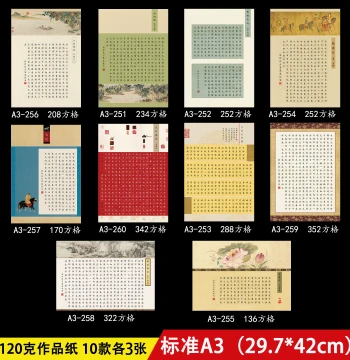 Standard A3 Hard Pen Calligraphy Competition Entry Paper 29.7*42cm Specialized Paper for Adult and Student Competitions and Grading Exams