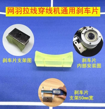 Badminton Racket Stringing Machine Brake Pads for Liyuan Shuai Li Models