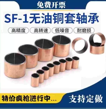 Inner Diameter 60mm, Outer Diameter 65mm Oil-Free Bushing, SF1 Composite Bearing, Self-Lubricating Oil-Impregnated Shaft Sleeve, Wear-Resistant Bronze Bushing