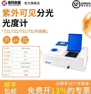 UV-Vis Spectrophotometer Models 721/722/723/751/752/754/755 with Auto Wavelength by YOKE