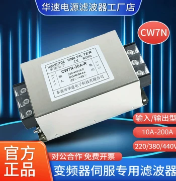 CW7N Three-Phase AC Variable Frequency Drive EMC Power Filter 380V Anti-Interference Input/Output Harmonic Purifier