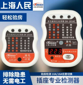 Shanghai Renmin Phase Socket Tester for Neutral, Live, and Ground Wire Polarity Verification with Leakage Detection